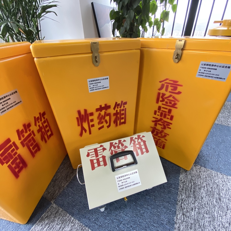 临江火工品存放箱 手提式雷管炸药箱的材质特性与标准规格解析